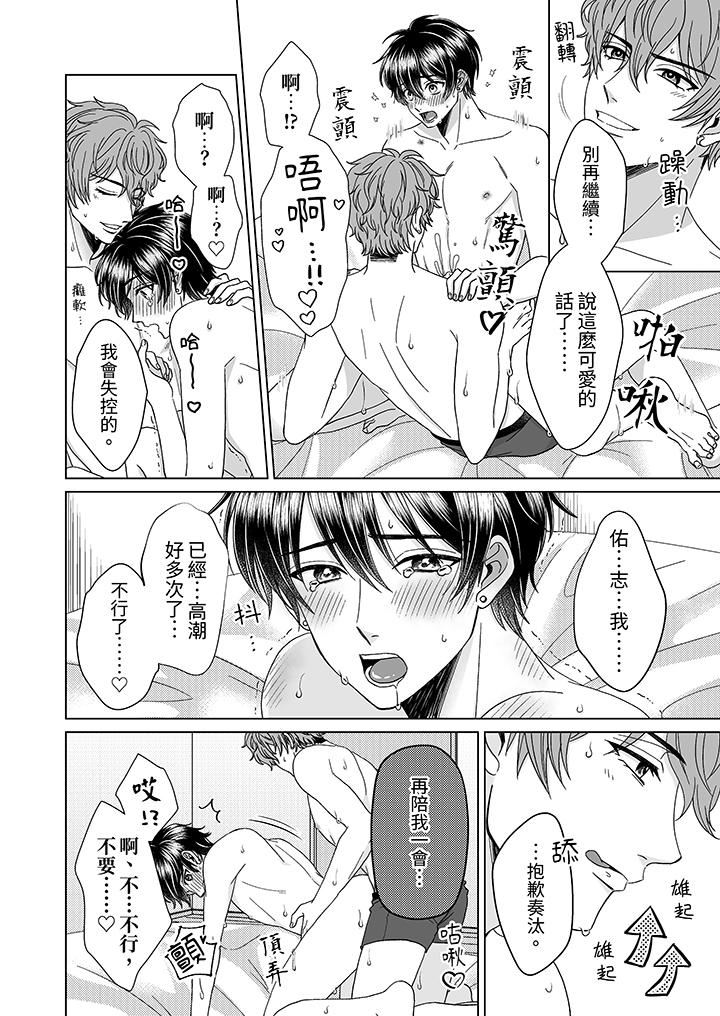 我要夺走你的第一次~儿时玩伴的恶作剧性爱第12话