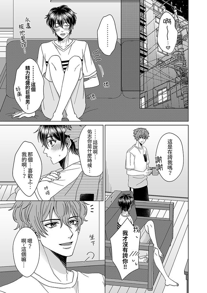 我要夺走你的第一次~儿时玩伴的恶作剧性爱第12话