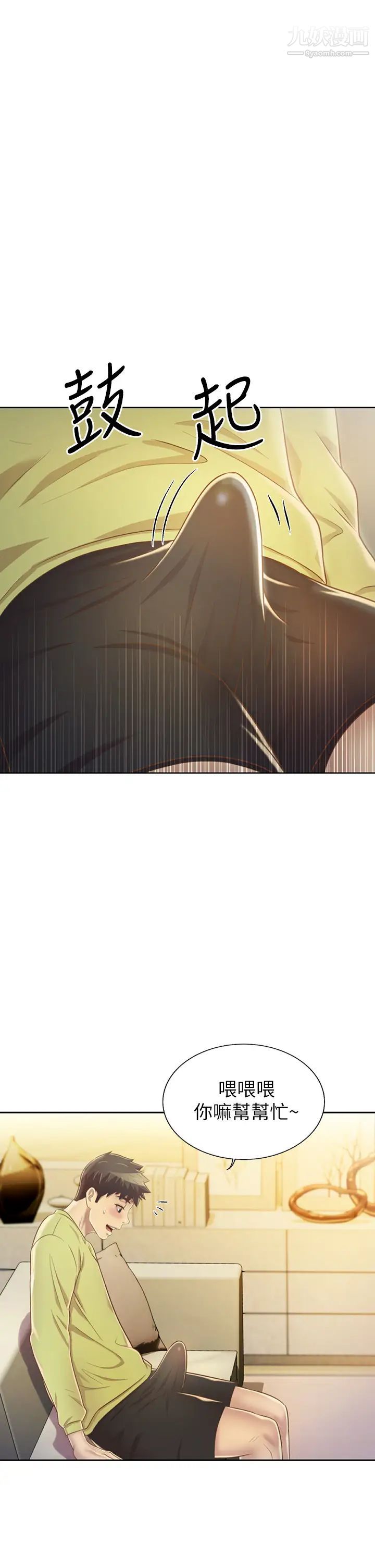 姊姊愛做菜第29話-我想用身體親自確認