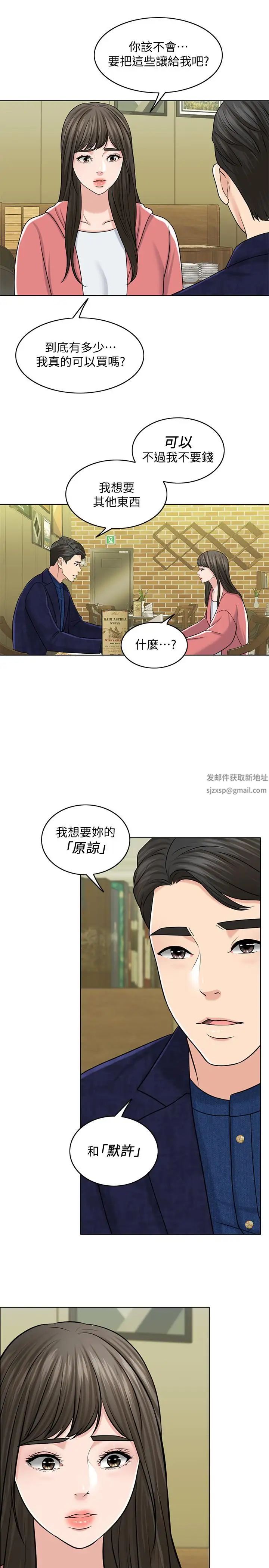 千日的新娘第27話-在品築身邊打轉的英傑