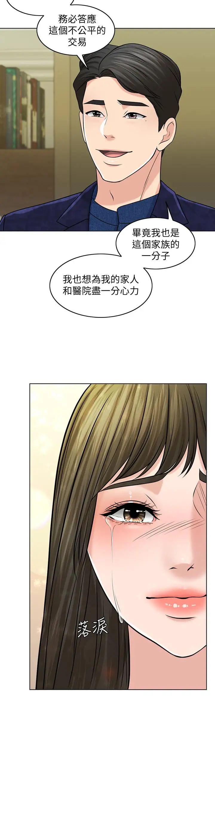 千日的新娘第28話-怒不可遏的丈夫