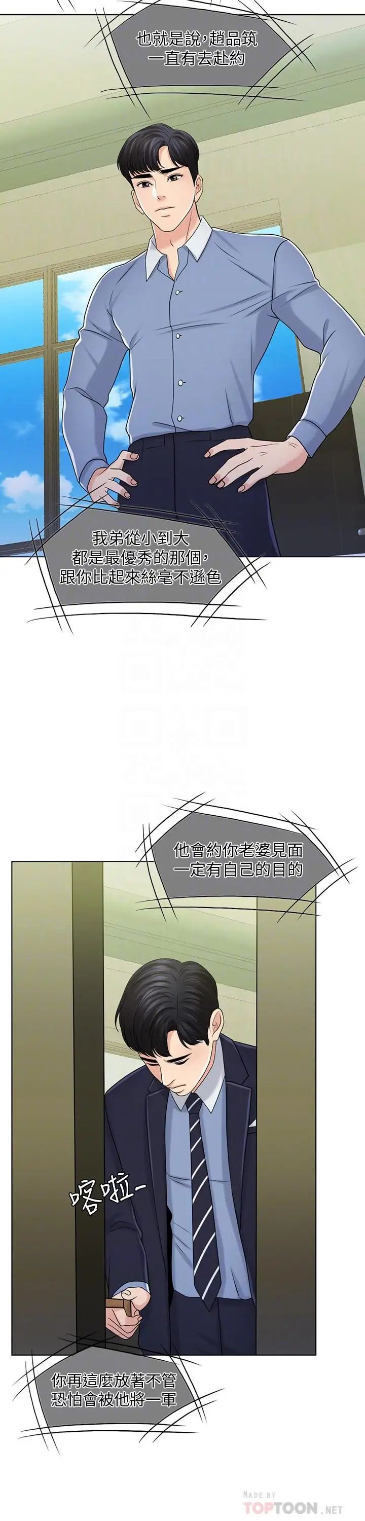 千日的新娘第28話-怒不可遏的丈夫