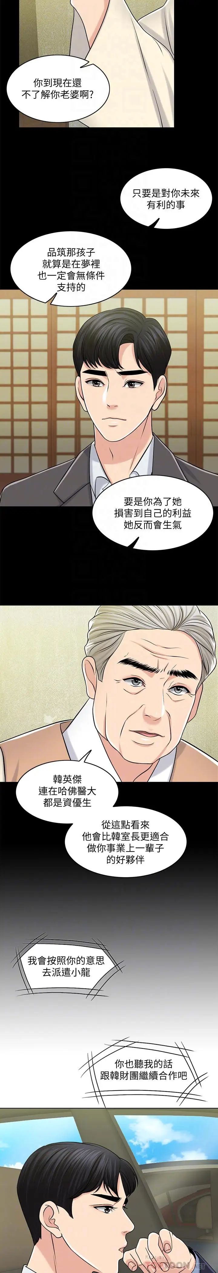 千日的新娘第28話-怒不可遏的丈夫