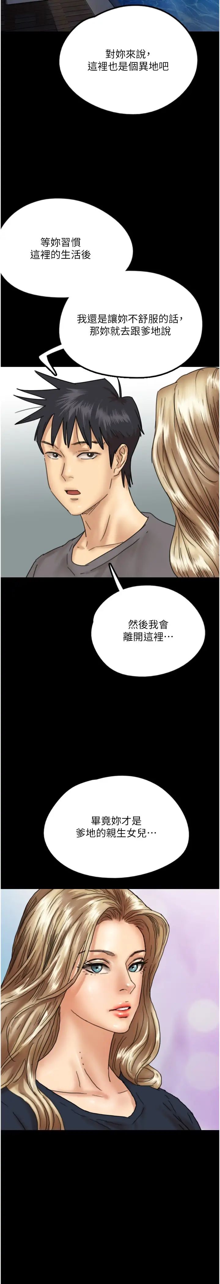 养父的女儿们第13话-与饥渴的莫妮卡激烈大战