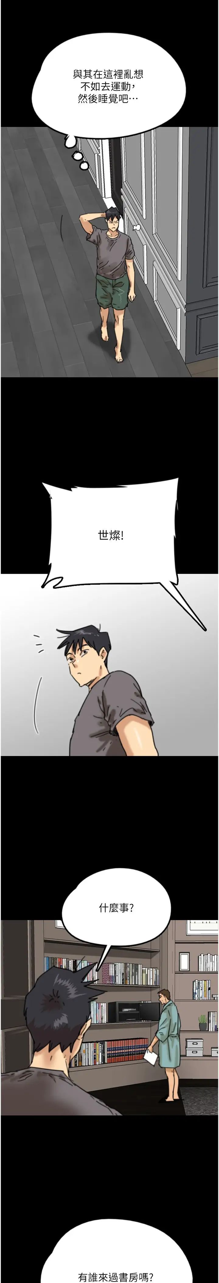 養父的女兒們第14話-你是在懷疑我嗎?