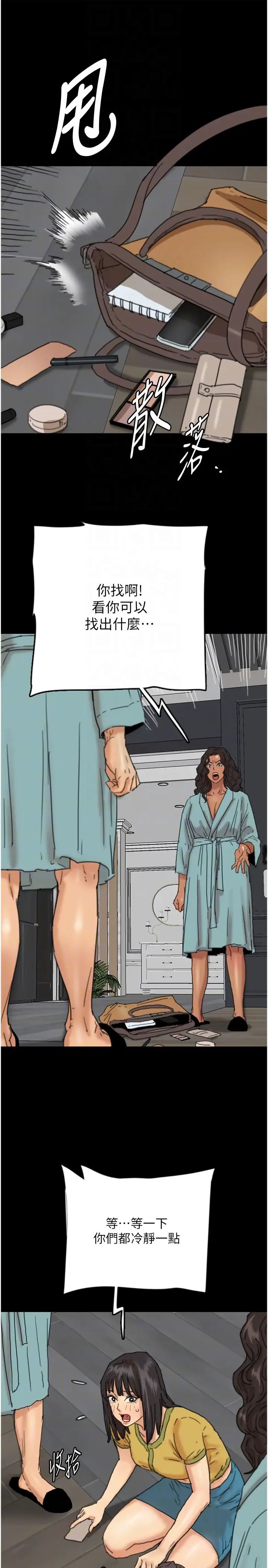 养父的女儿们第14话-你是在怀疑我吗?