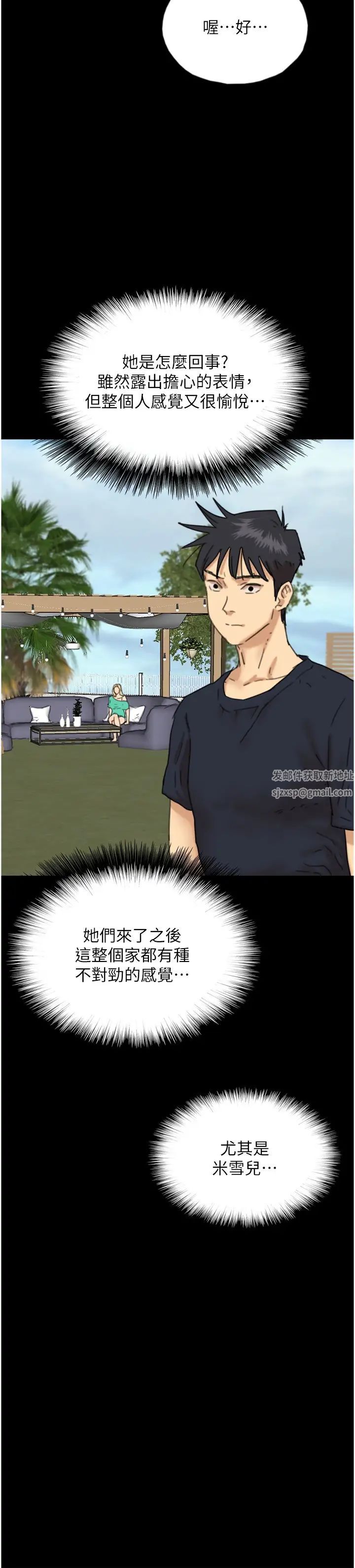 养父的女儿们第14话-你是在怀疑我吗?