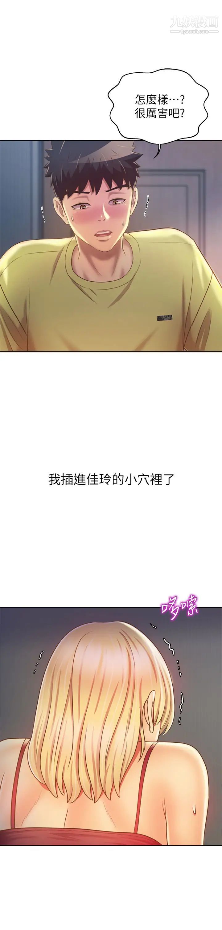 姊姊爱做菜第33话-打越大力夹得越紧