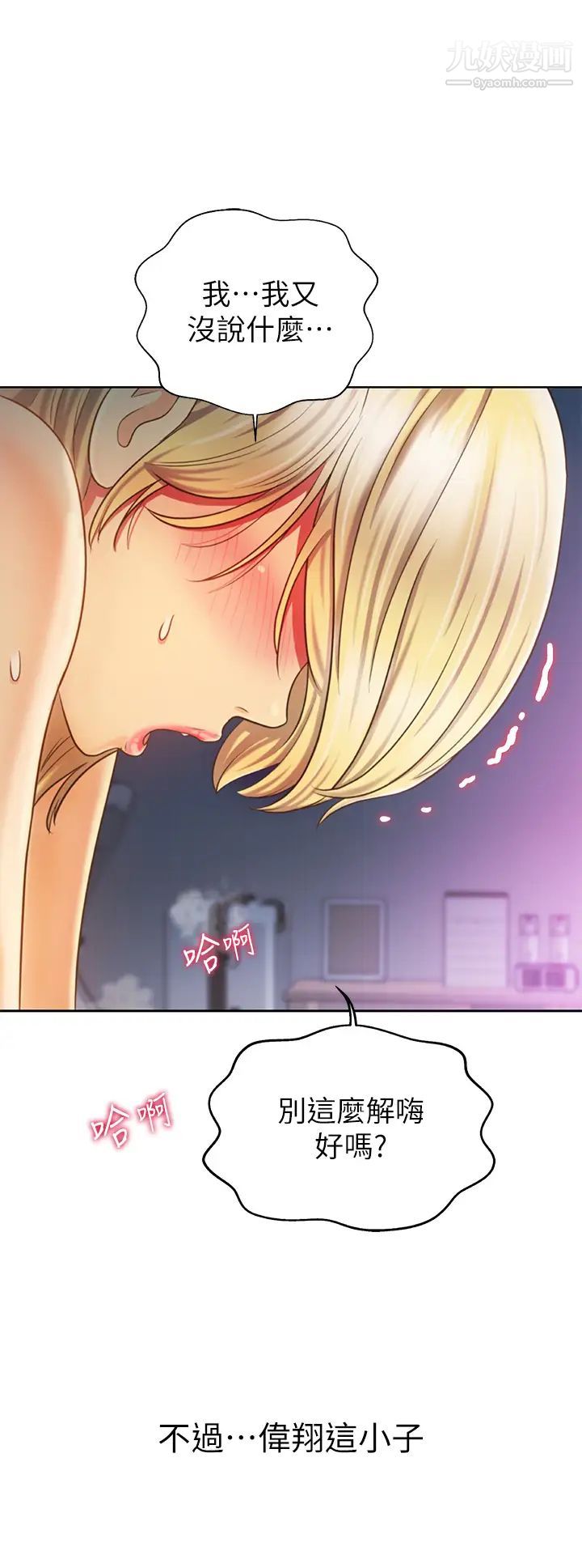 姊姊爱做菜第33话-打越大力夹得越紧