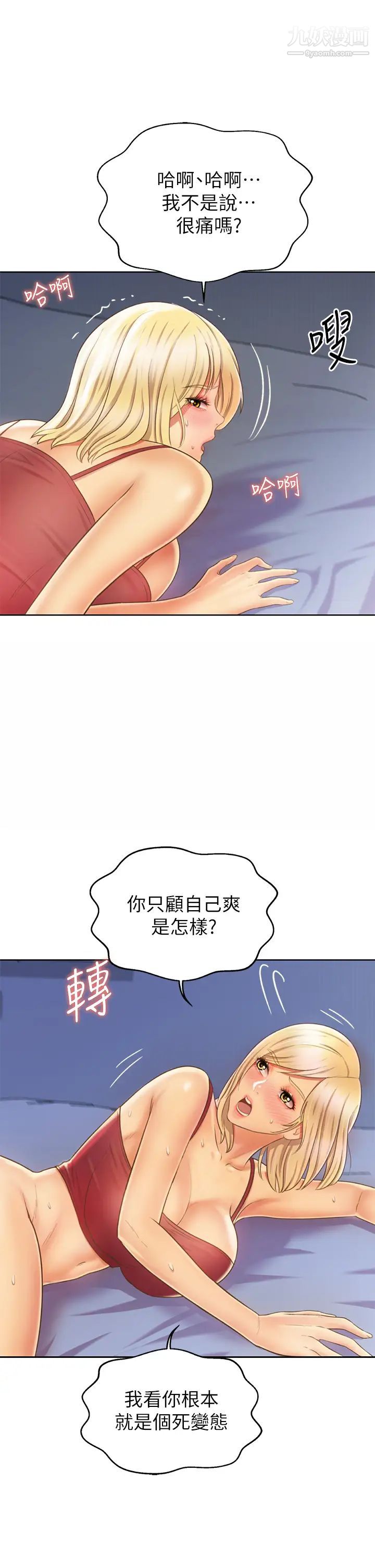 姊姊愛做菜第33話-打越大力夾得越緊