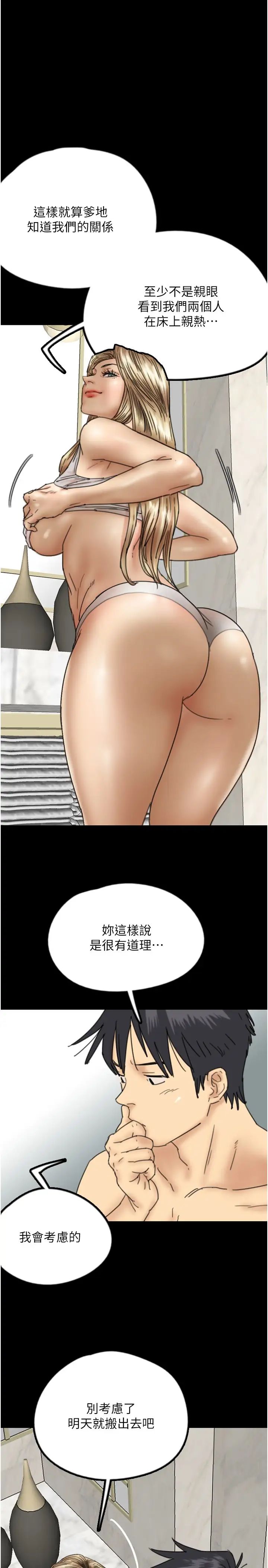 养父的女儿们第16话-和你在一起就变得很想做