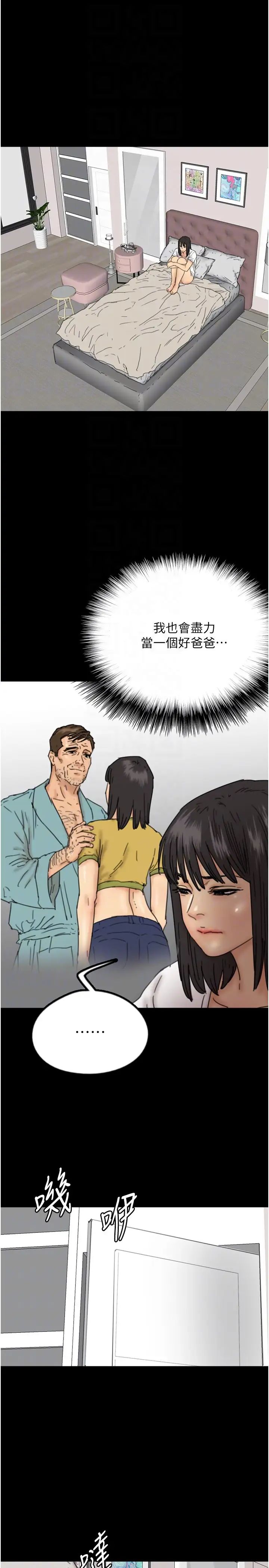 养父的女儿们第16话-和你在一起就变得很想做