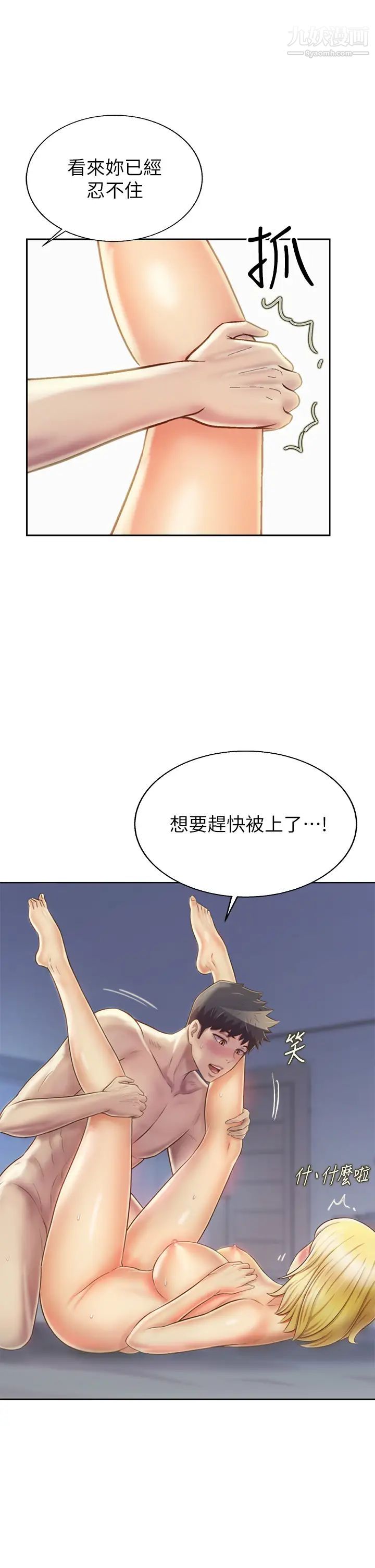 姊姊爱做菜第34话-废话少说,快点上我…!