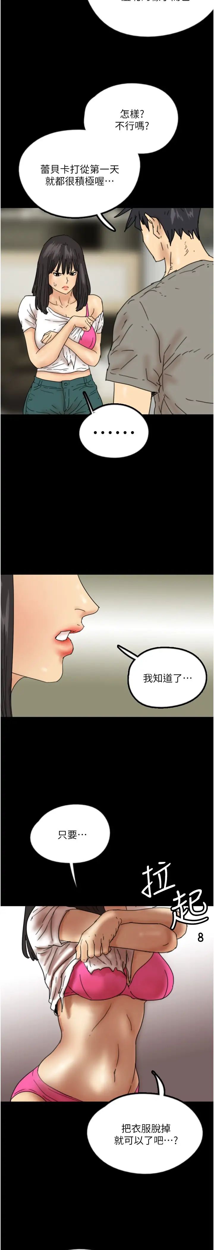 养父的女儿们第17话-由妳来代替蕾贝卡