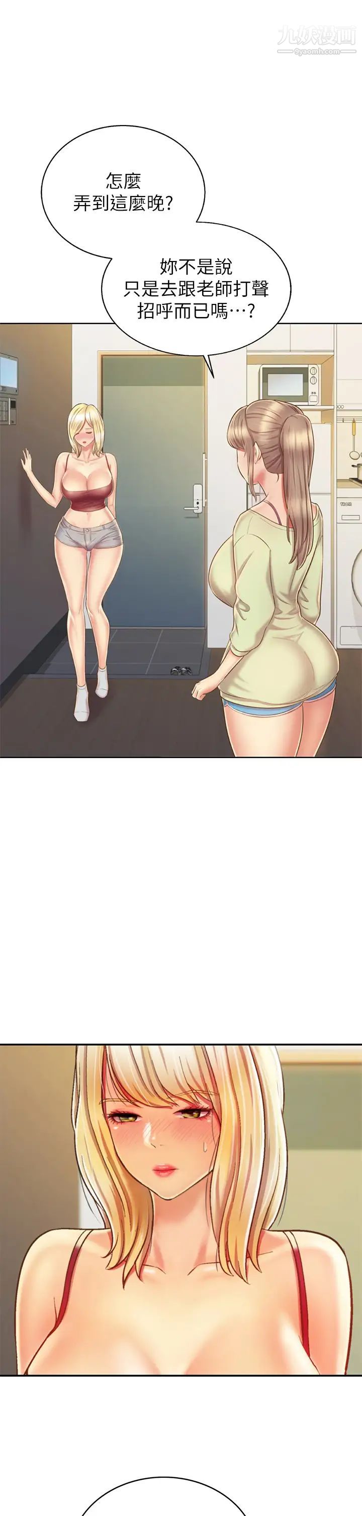 姊姊爱做菜第35话-伟翔…上课啰!