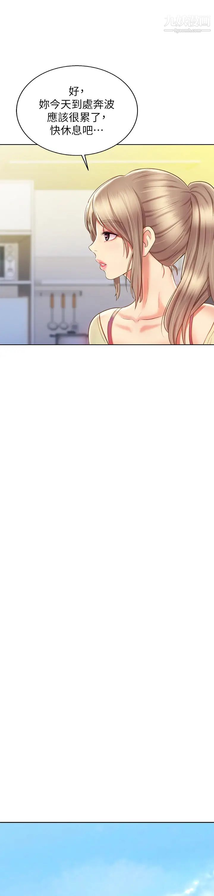 姊姊愛做菜第35話-偉翔…上課囉!