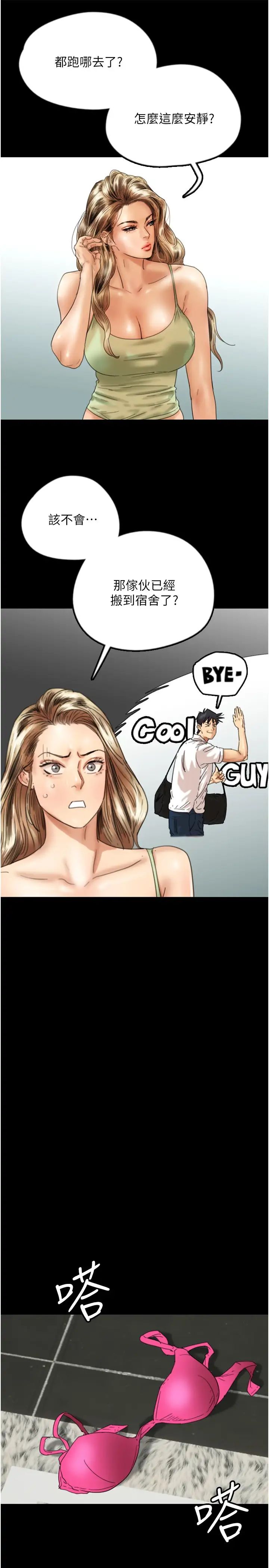 养父的女儿们第19话-被蕾贝卡目击性爱现场