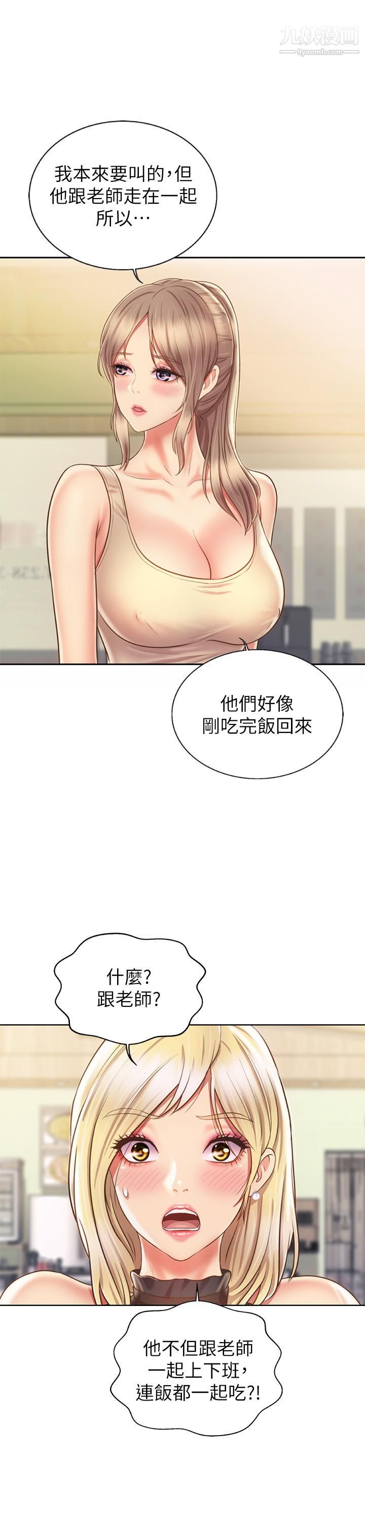 姊姊爱做菜第36话-和老师洗泡泡浴