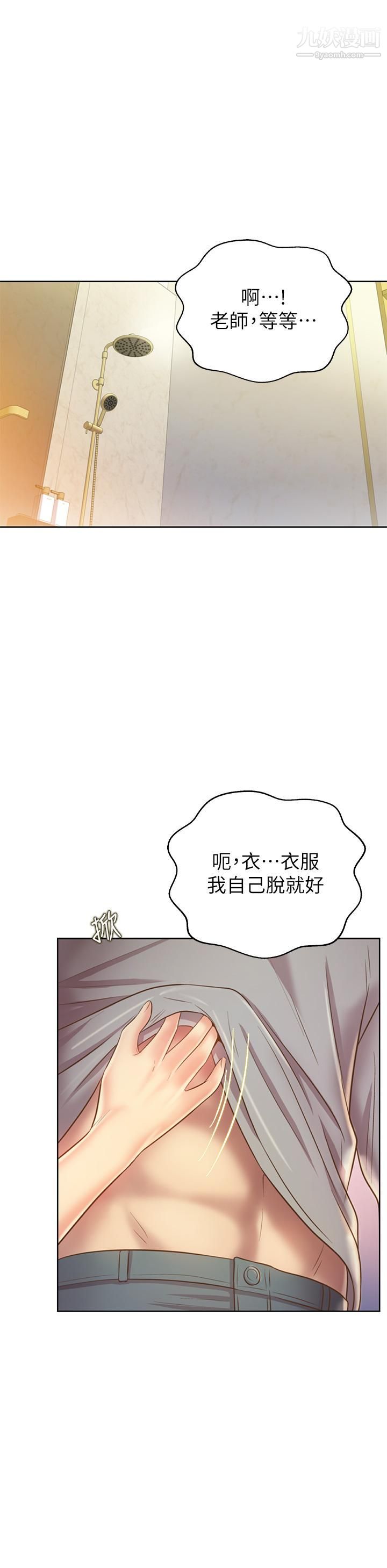 姊姊爱做菜第36话-和老师洗泡泡浴