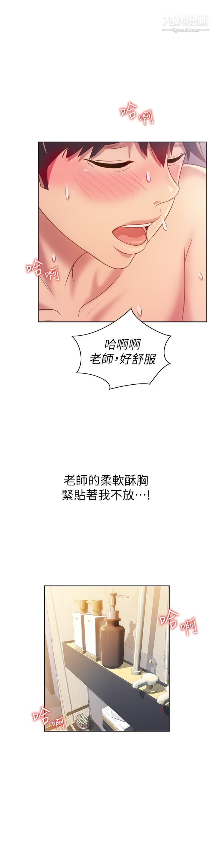 姊姊愛做菜第36話-和老師洗泡泡浴