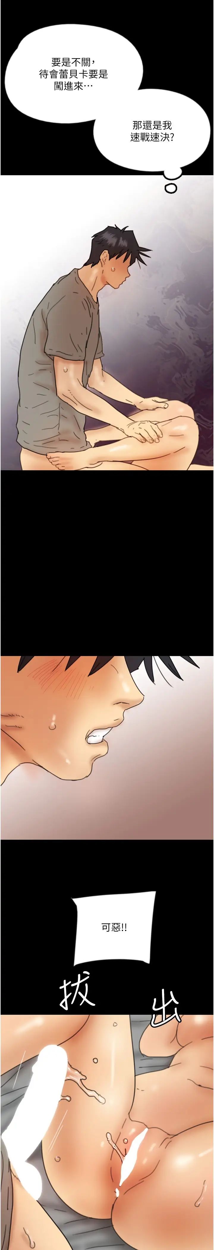 养父的女儿们第20话-被拍下裸照的米雪儿