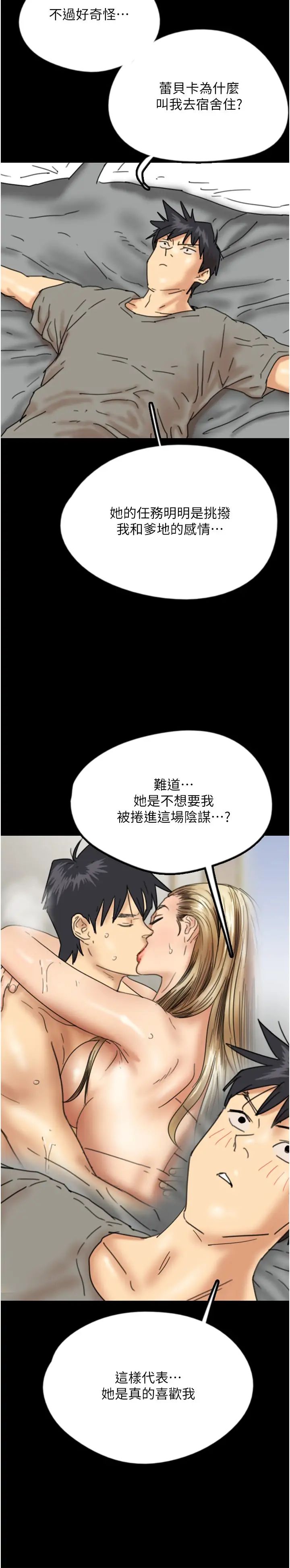 养父的女儿们第20话-被拍下裸照的米雪儿