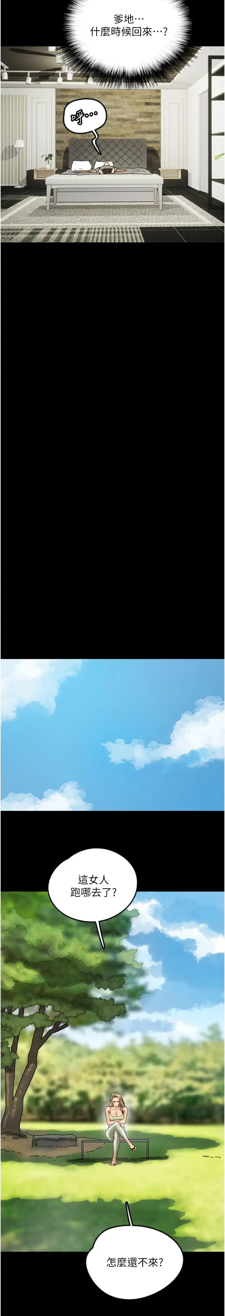 养父的女儿们第20话-被拍下裸照的米雪儿