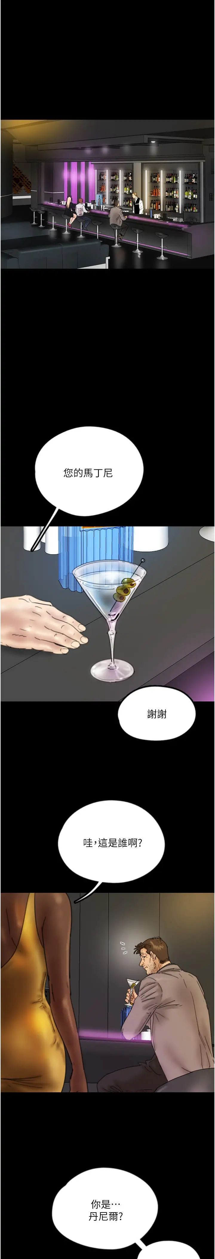 养父的女儿们第21话-爹地的过去