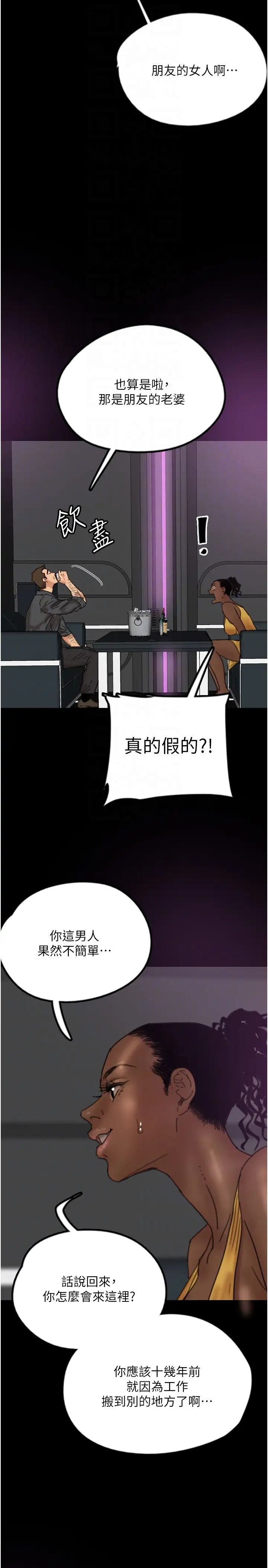 养父的女儿们第21话-爹地的过去