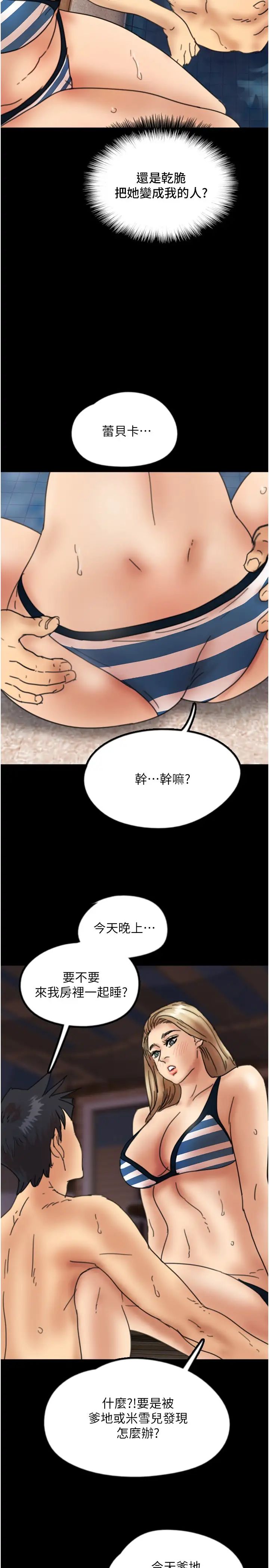 養父的女兒們第21話-爹地的過去