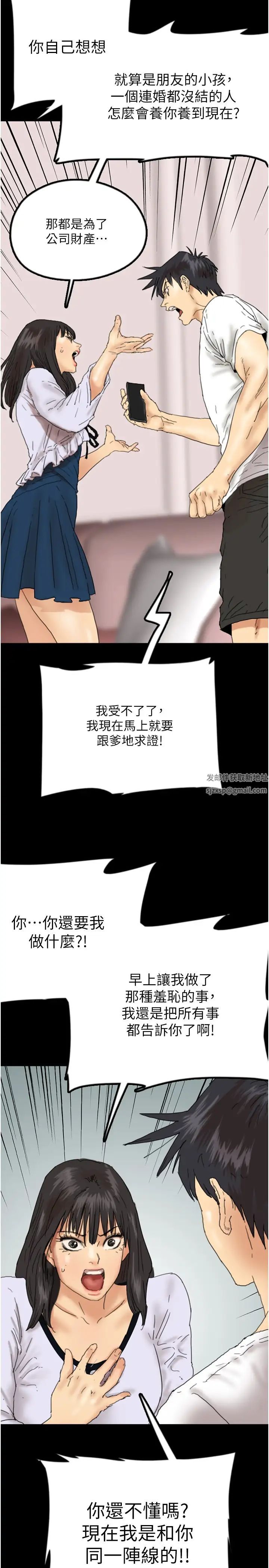 养父的女儿们第22话-不是妳更乐在其中吗?