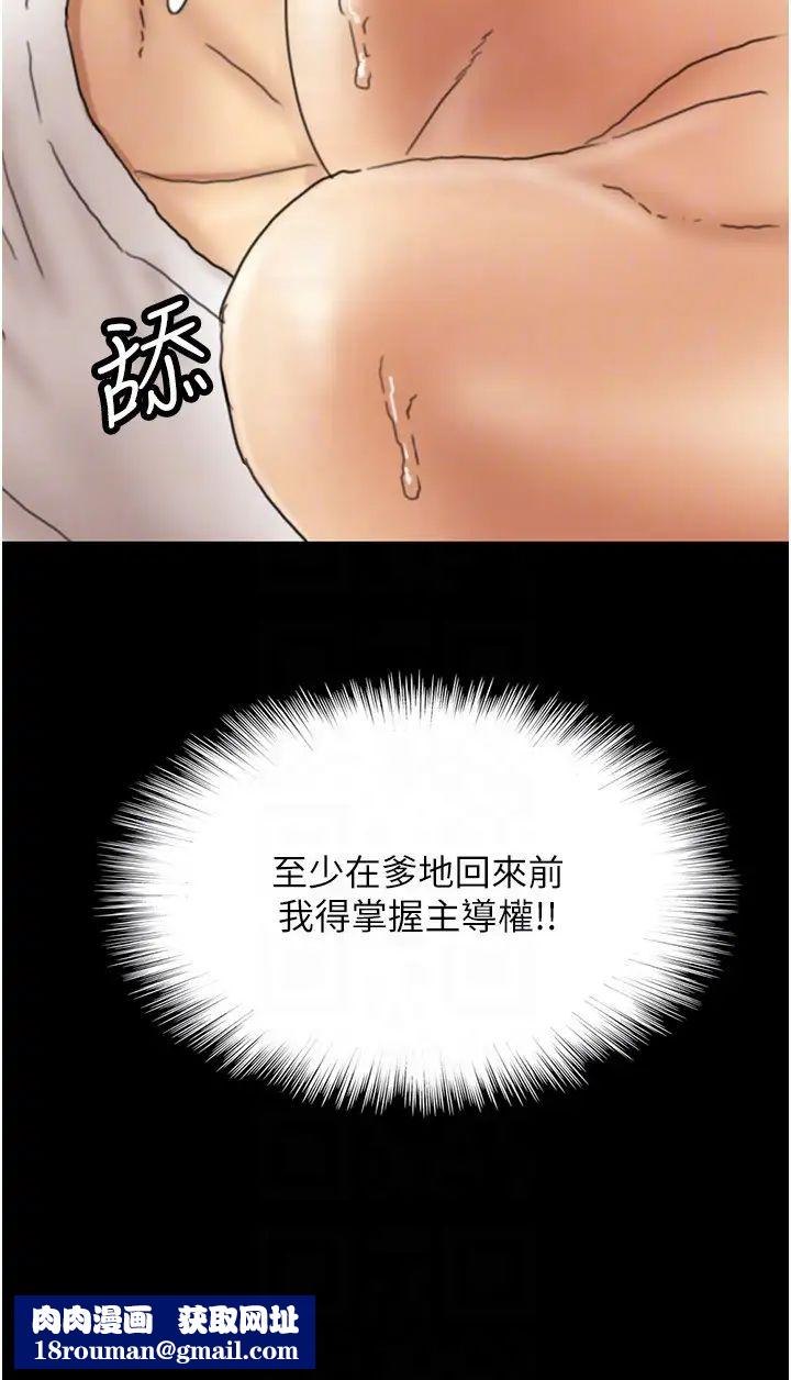 养父的女儿们第22话-不是妳更乐在其中吗?