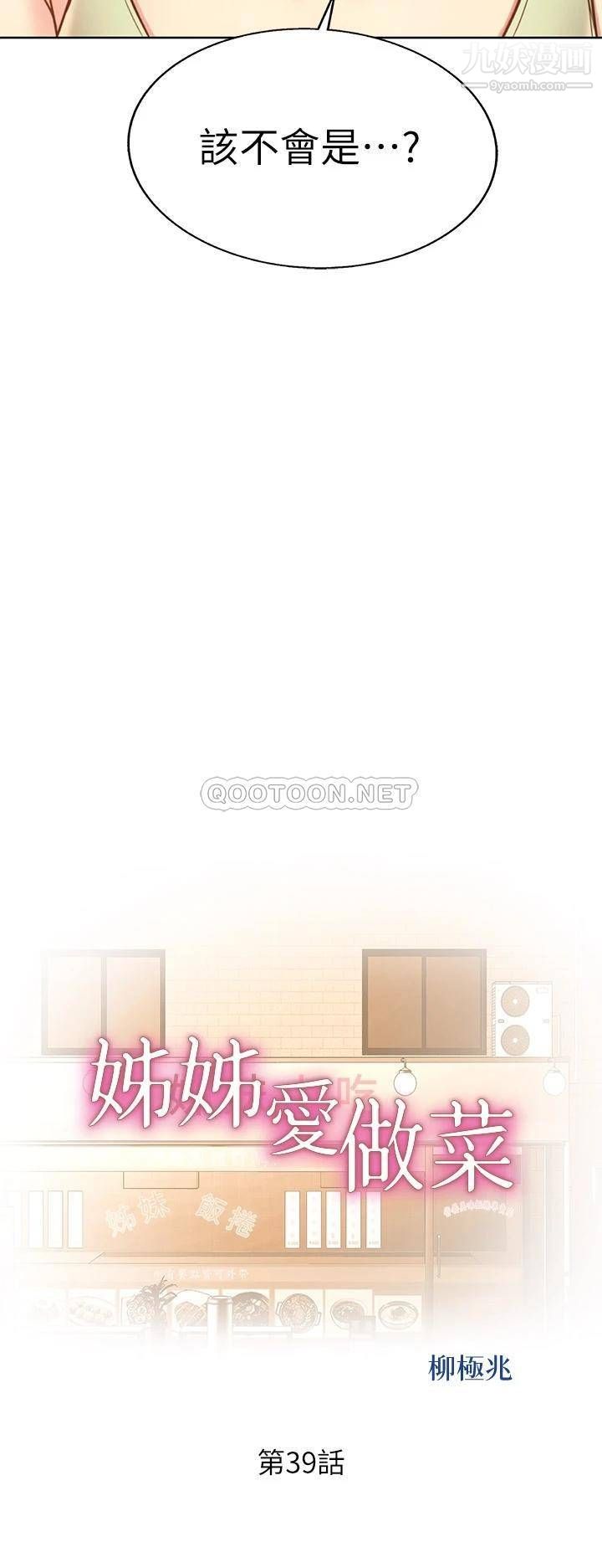 姊姊爱做菜第39话-深夜在教室独处