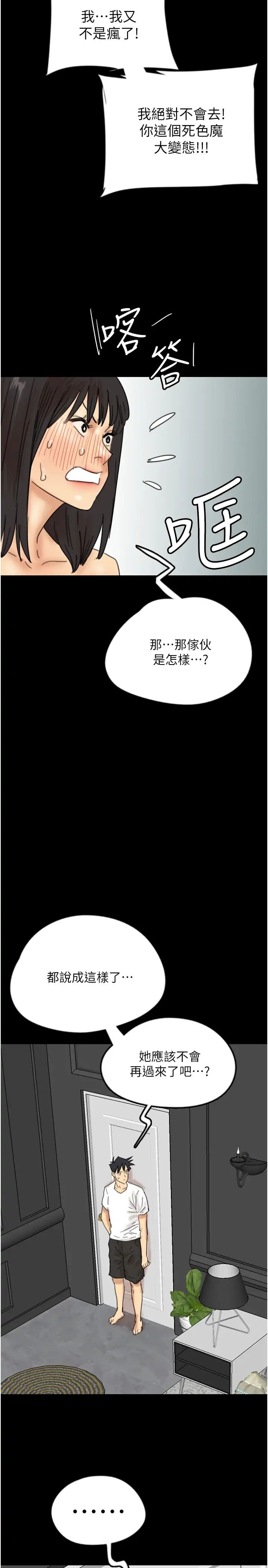 养父的女儿们第22话-不是妳更乐在其中吗?