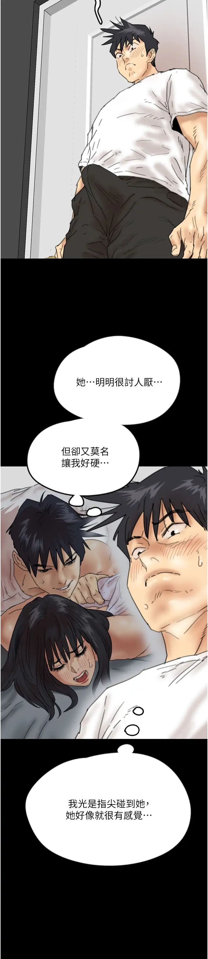 養父的女兒們第22話-不是妳更樂在其中嗎?