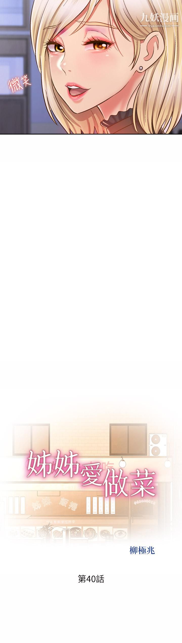 姊姊愛做菜第40話-火熱的一對一課後輔導