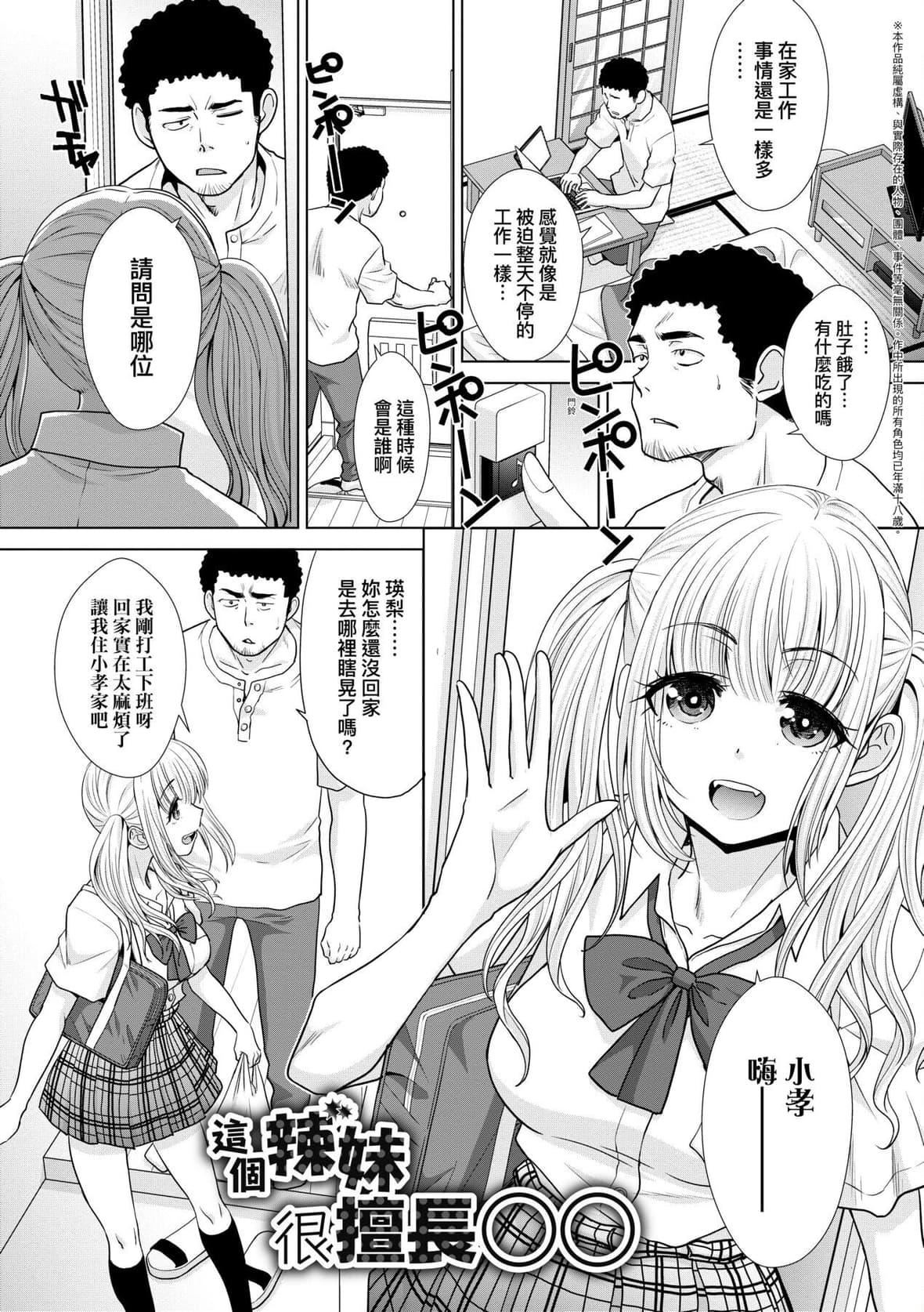 [板場広し]ギャルになつかれた｜與辣妹的私密連結物語[中國翻訳][DL版][板場広し]ギャルになつかれた｜與辣妹的私密連結物語[中國翻訳][DL版]