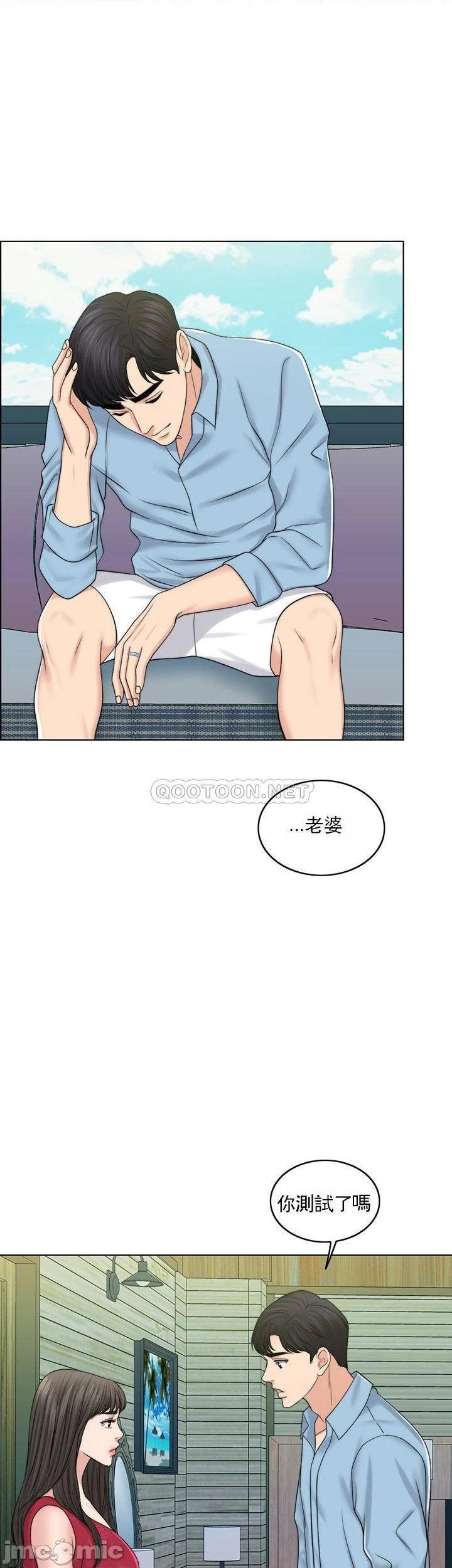 千日的新娘第38話-非常明顯的兩條杠