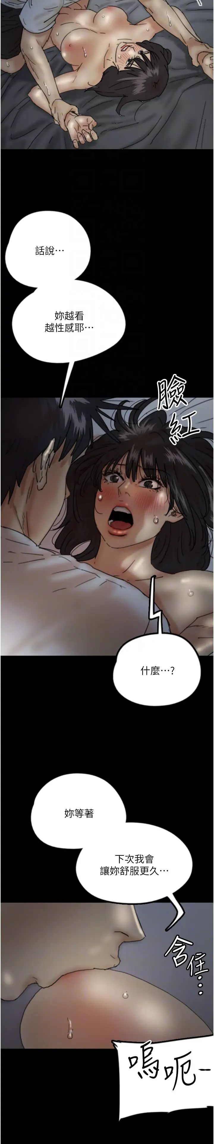 养父的女儿们第25话-被蕾贝卡发现的私密关係