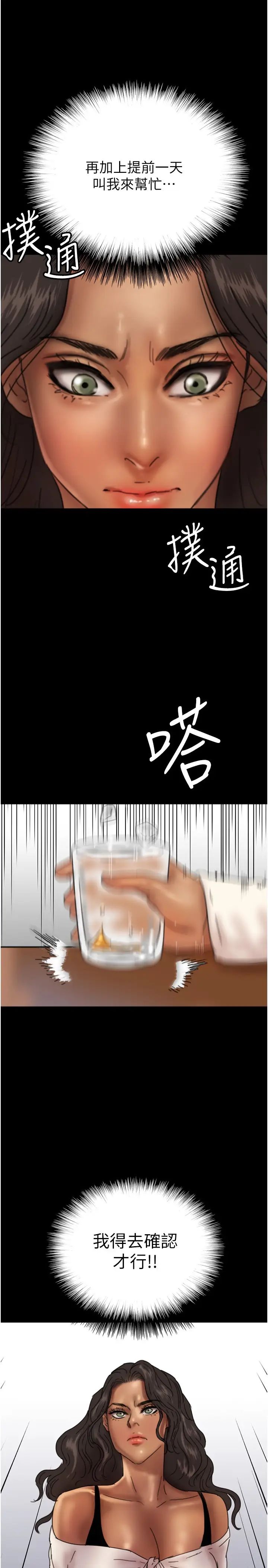 养父的女儿们第25话-被蕾贝卡发现的私密关係