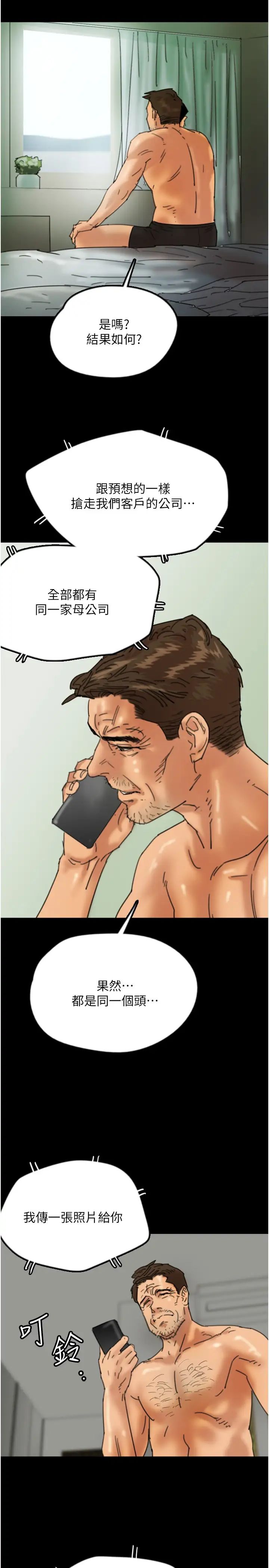 养父的女儿们第26话-我更相信爹地！