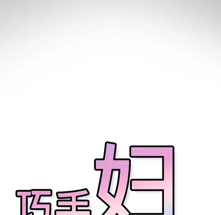 巧手妇产科第30话