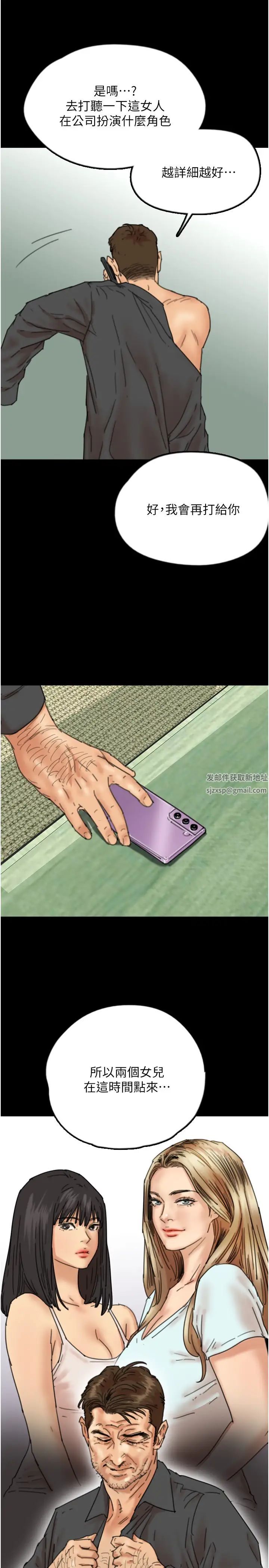 養父的女兒們第26話-我更相信爹地！