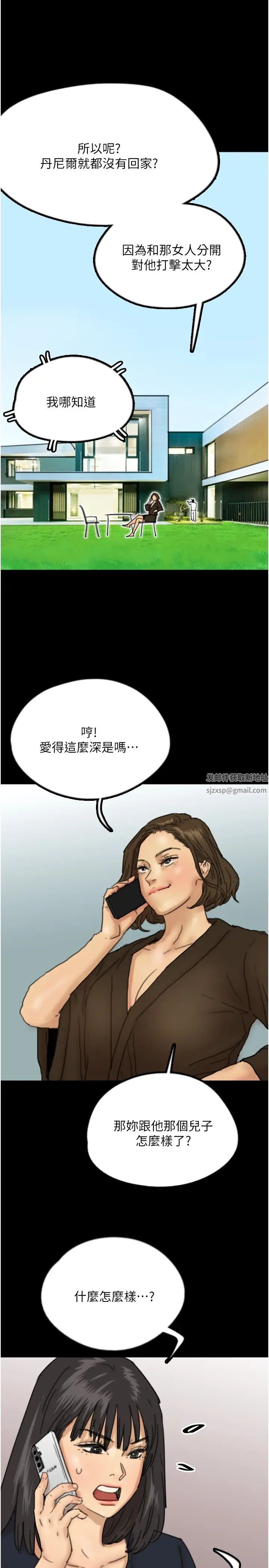 养父的女儿们第26话-我更相信爹地！