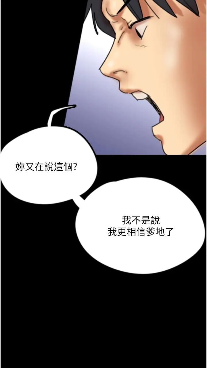 养父的女儿们第26话-我更相信爹地！