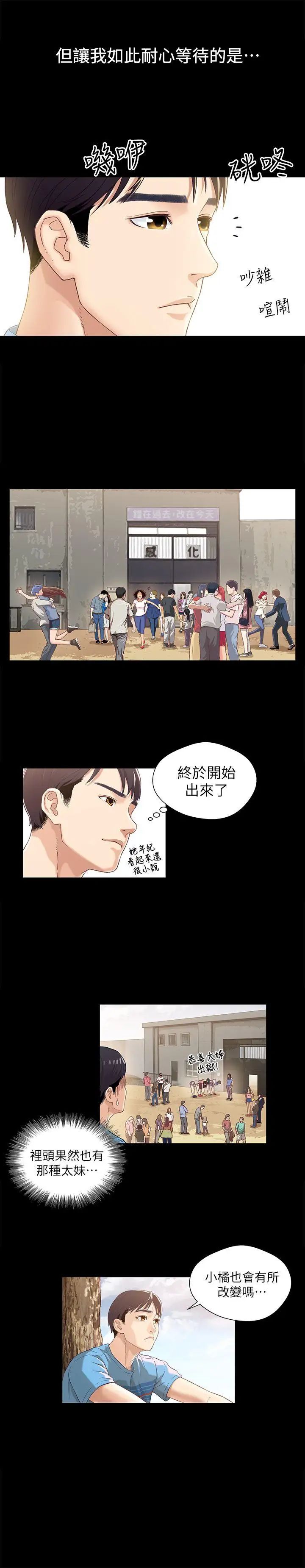 兄妹关係第1话-高中初恋小橘