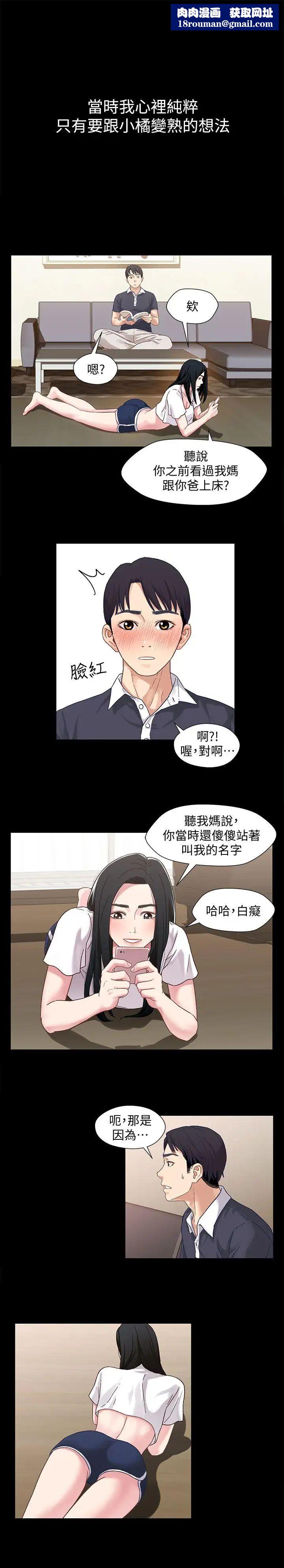 兄妹关係第2话-继母是小橘的妈妈