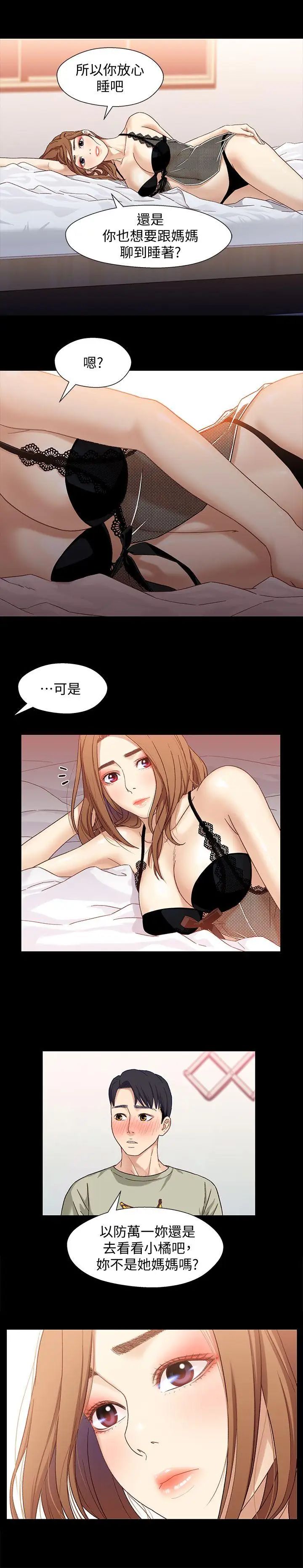 兄妹关係第3话-继母奇怪的叮嘱