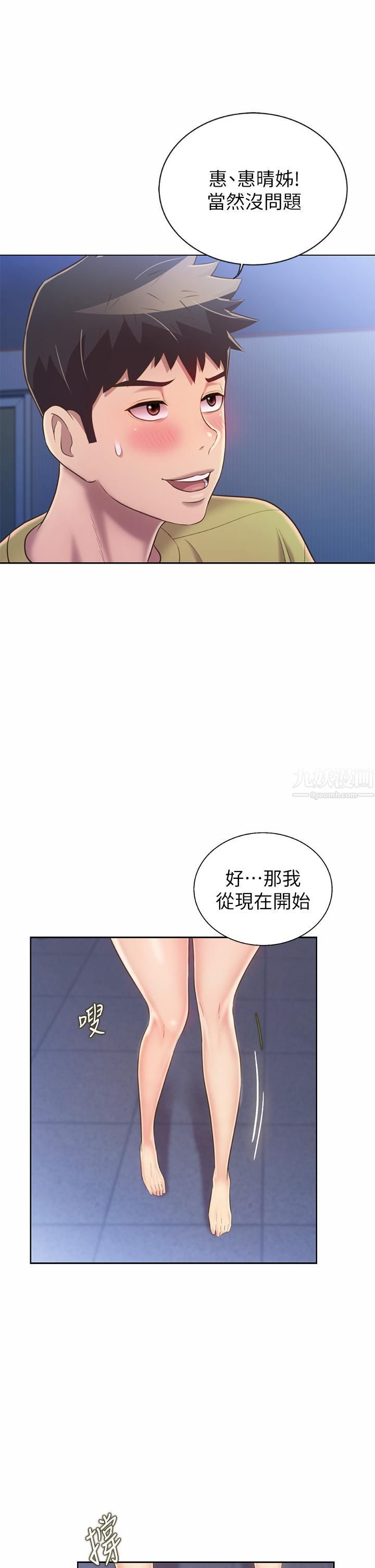 姊姊爱做菜第43话-边叫我姊姊边干我…!