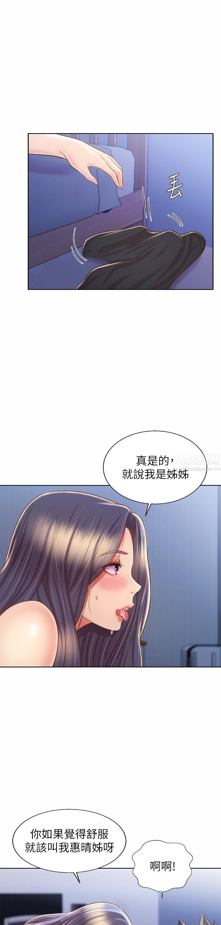 姊姊爱做菜第43话-边叫我姊姊边干我…!